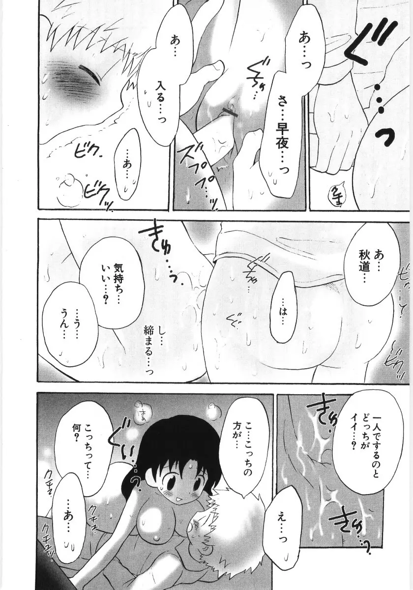 ぴゅあハニ Page.160