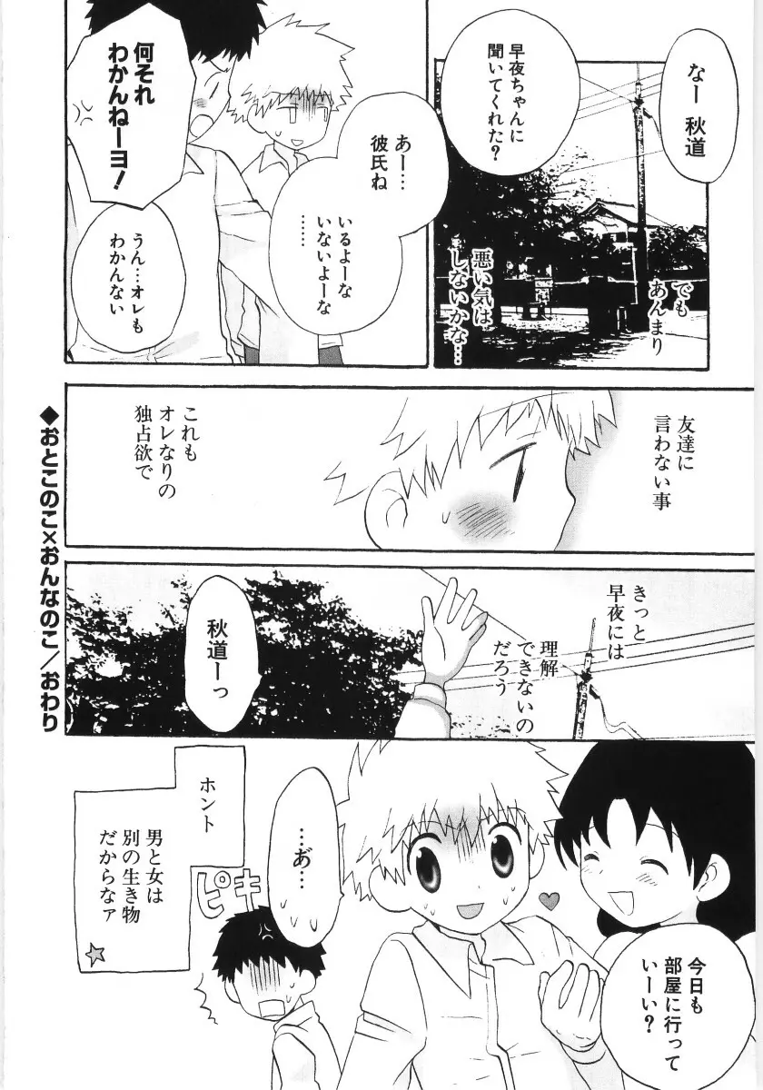 ぴゅあハニ Page.166