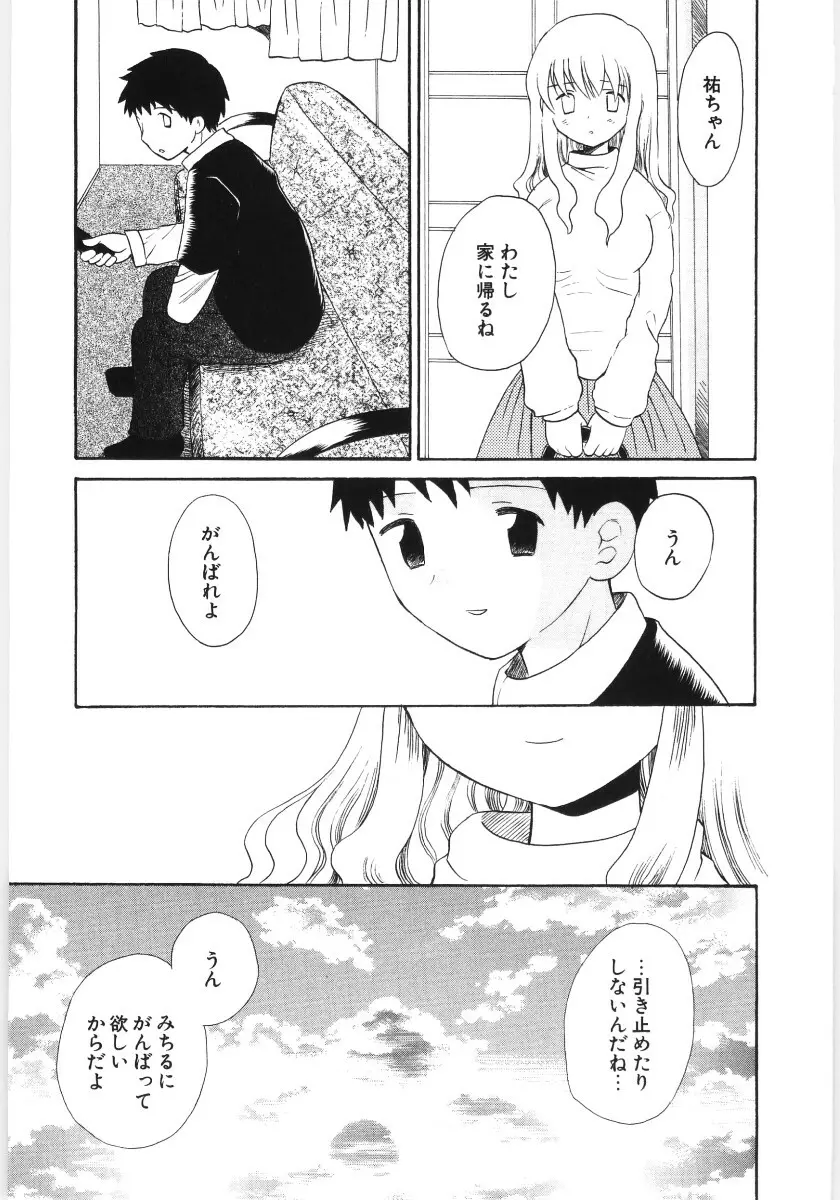 ぴゅあハニ Page.177