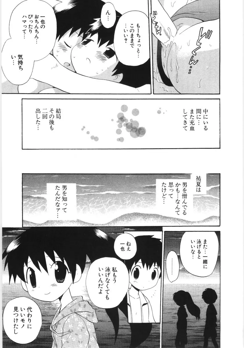 ぴゅあハニ Page.21