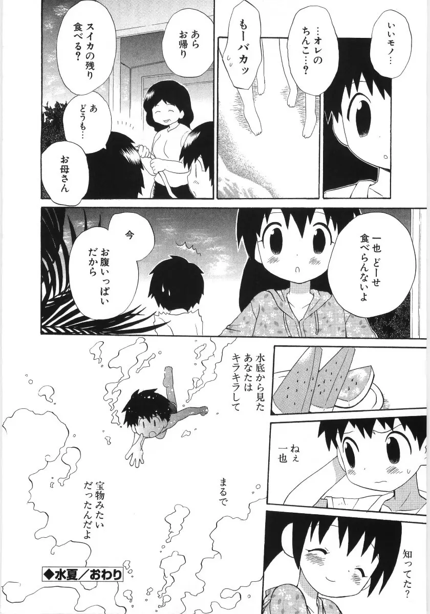 ぴゅあハニ Page.22