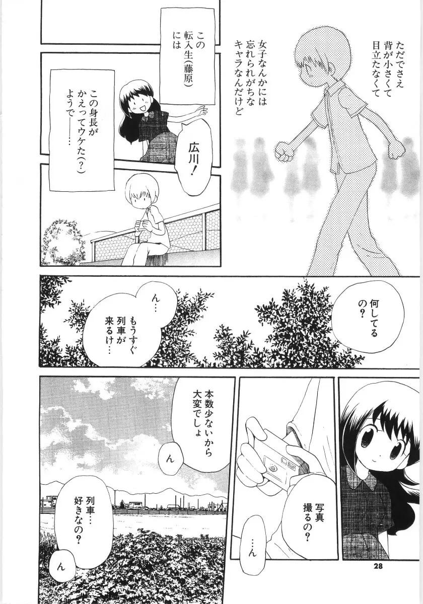 ぴゅあハニ Page.26