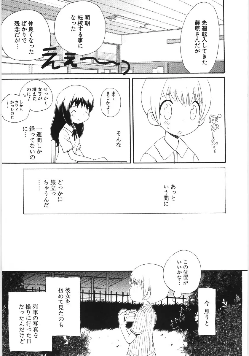 ぴゅあハニ Page.29