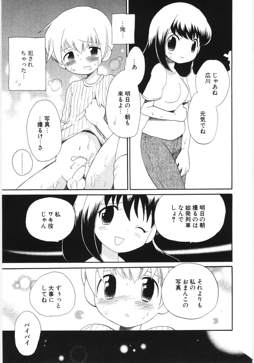 ぴゅあハニ Page.37