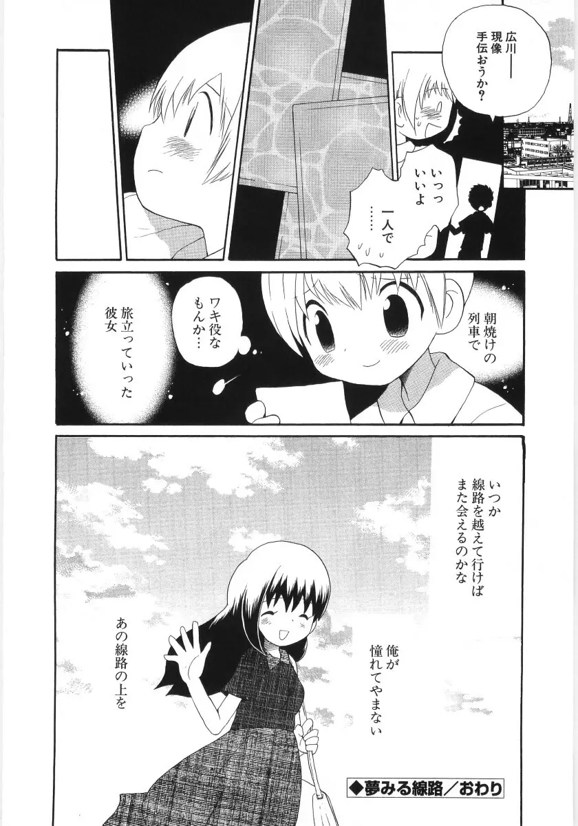 ぴゅあハニ Page.38