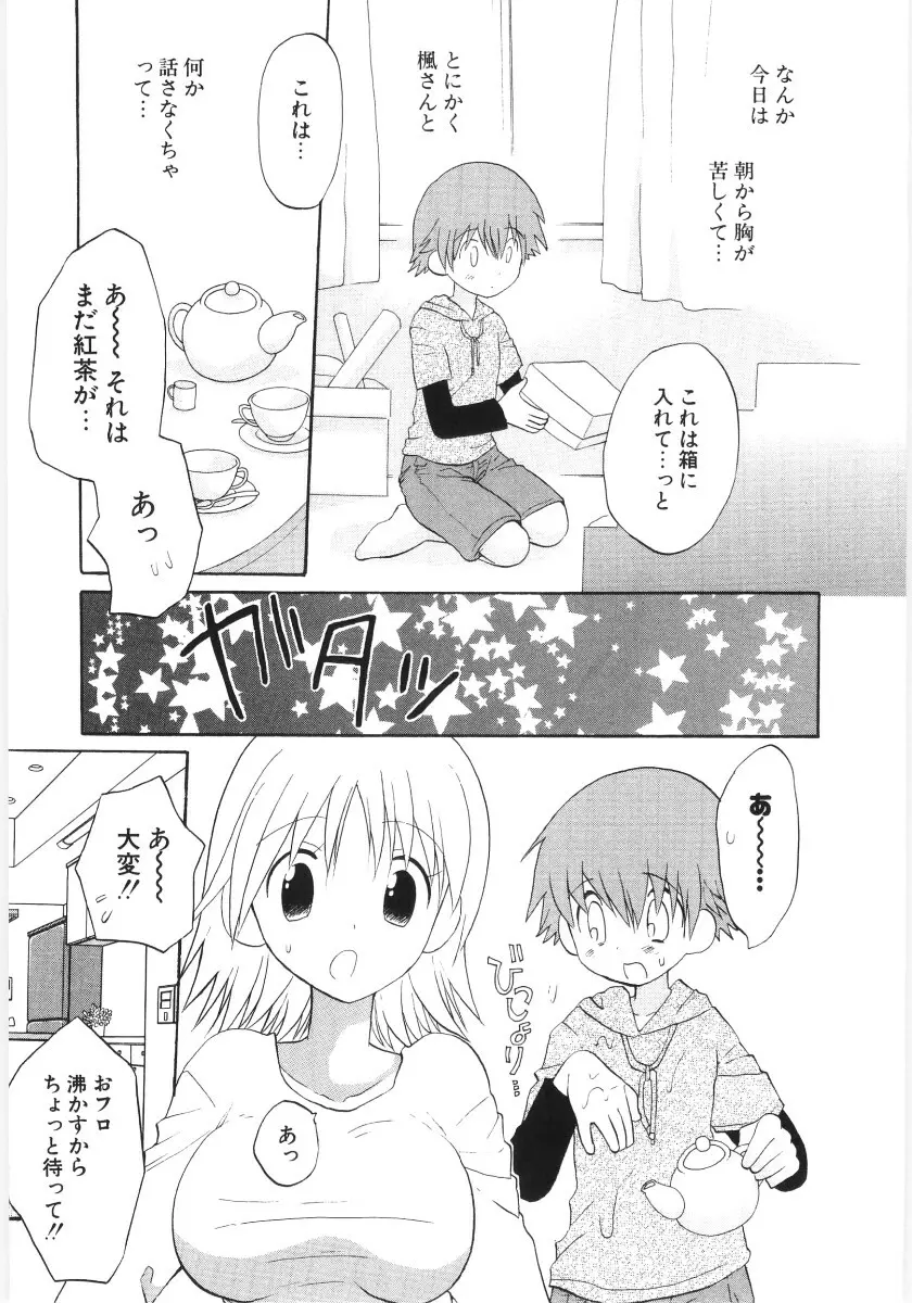 ぴゅあハニ Page.41