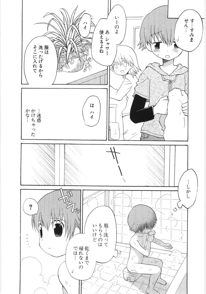 ぴゅあハニ Page.42