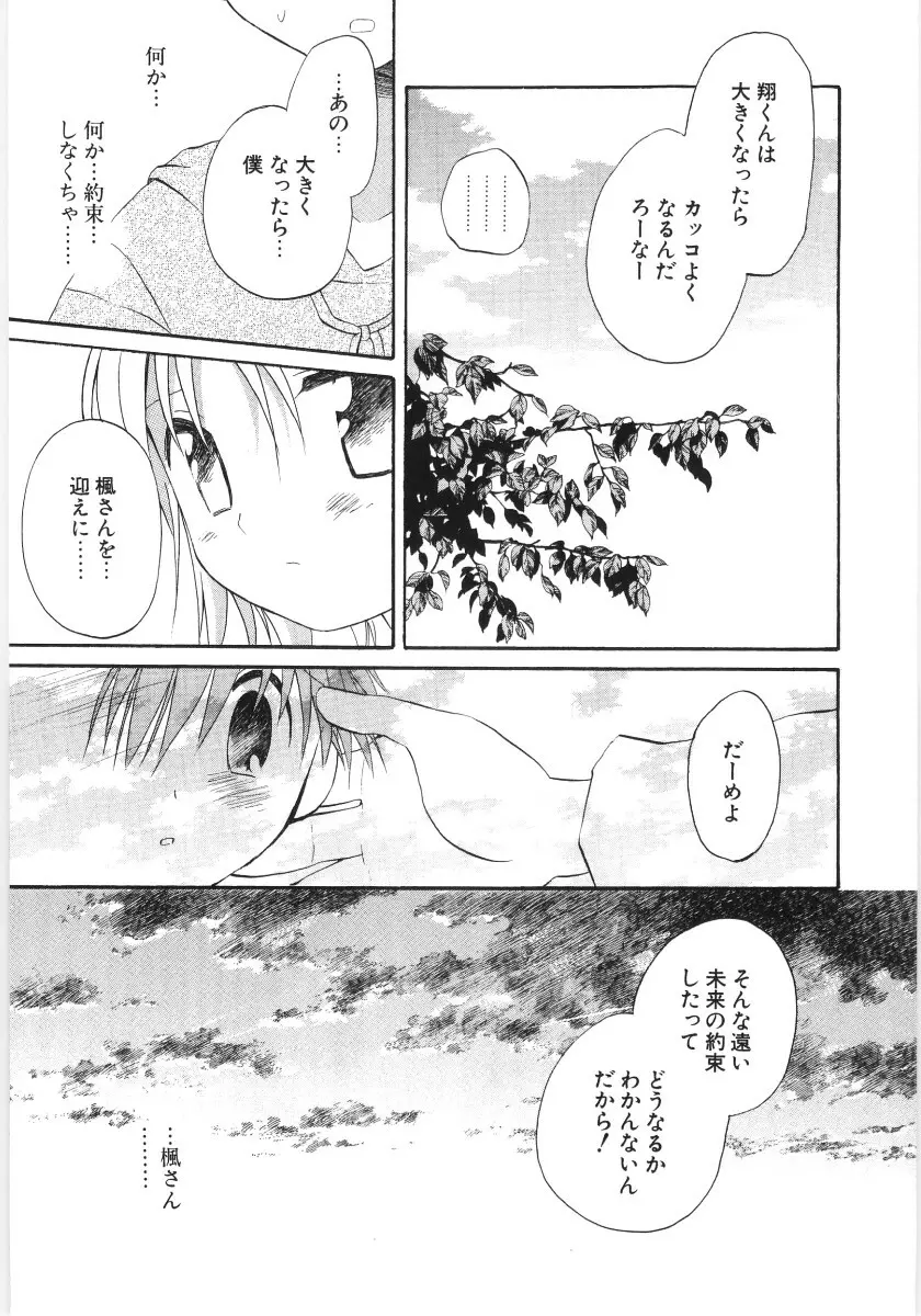 ぴゅあハニ Page.53