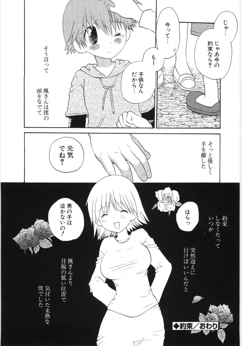 ぴゅあハニ Page.54