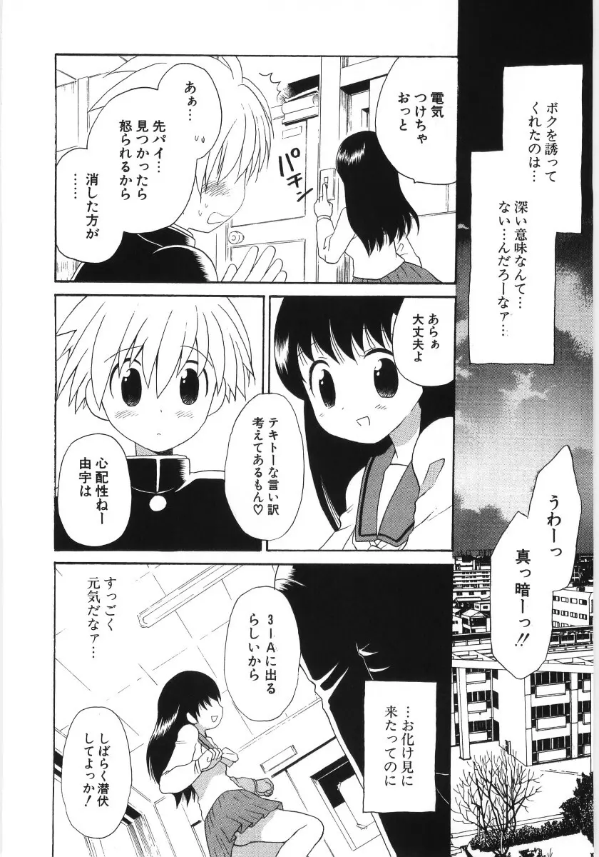 ぴゅあハニ Page.58