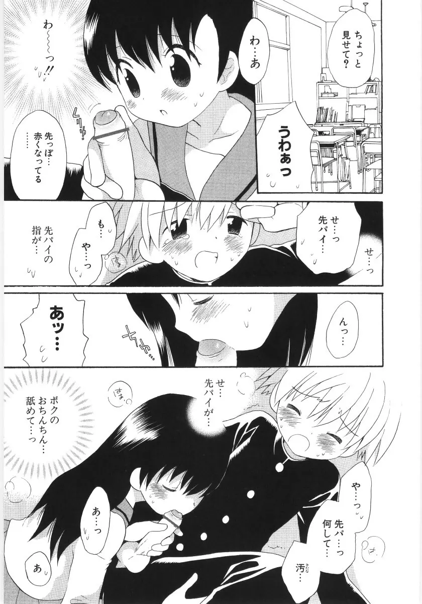 ぴゅあハニ Page.61