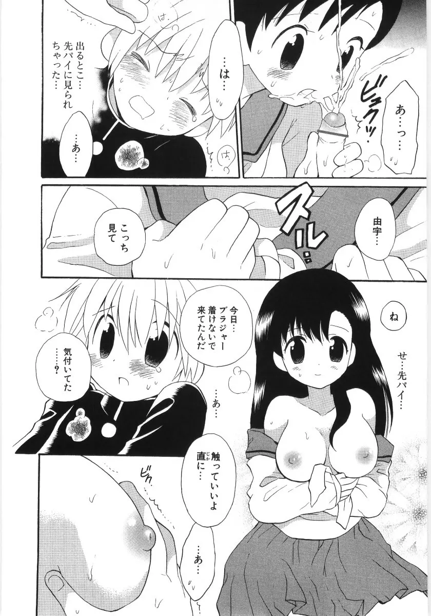 ぴゅあハニ Page.62