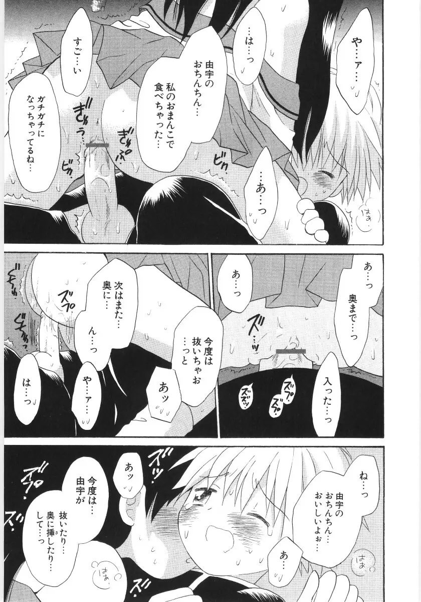 ぴゅあハニ Page.65