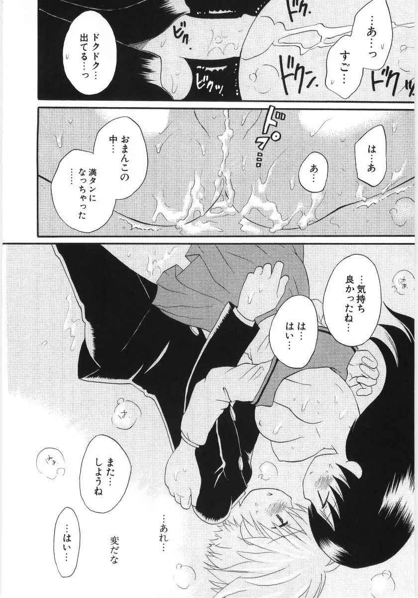 ぴゅあハニ Page.68