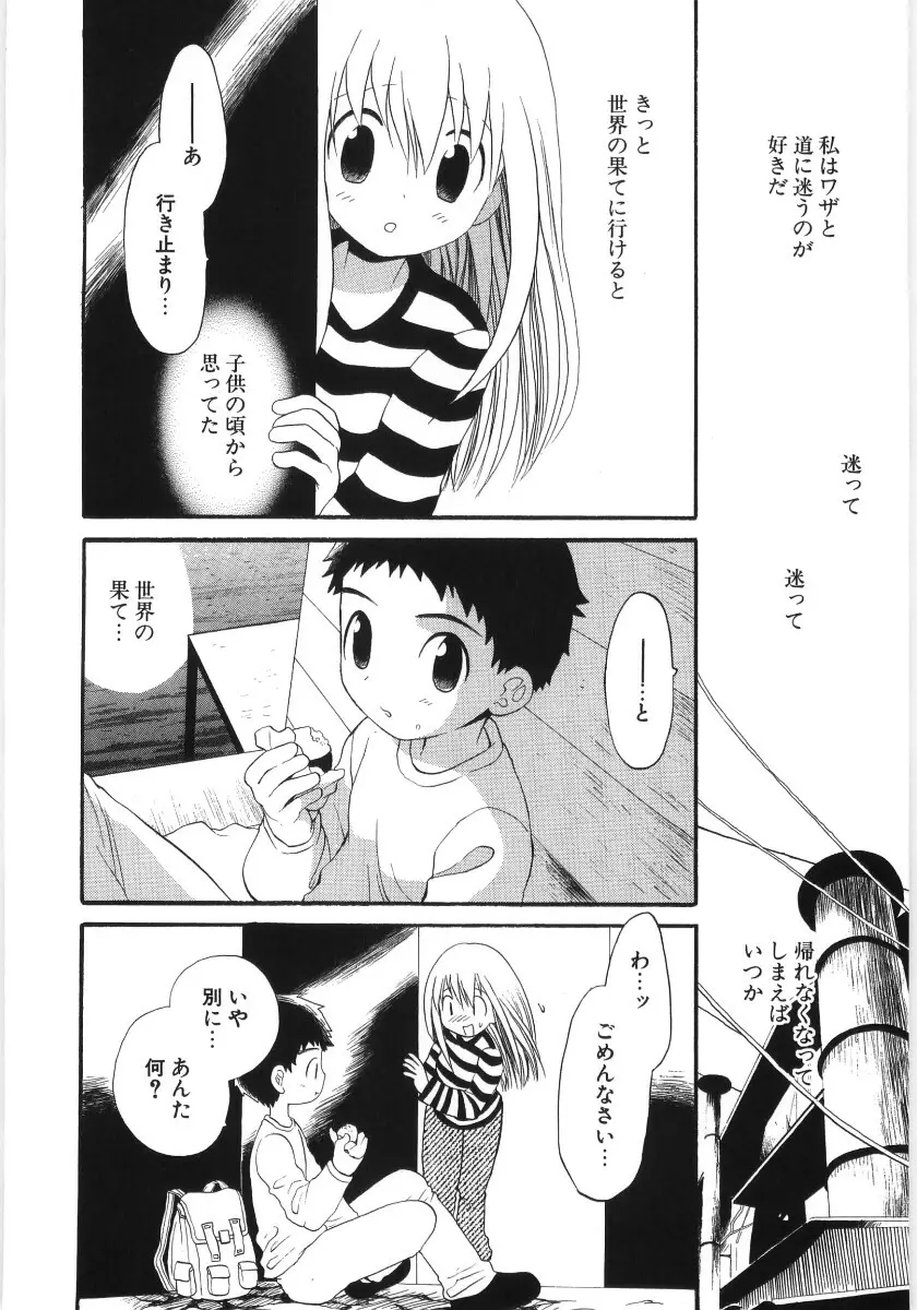 ぴゅあハニ Page.72