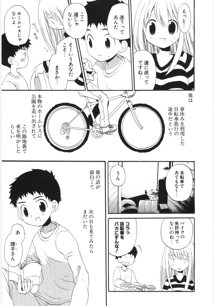 ぴゅあハニ Page.73