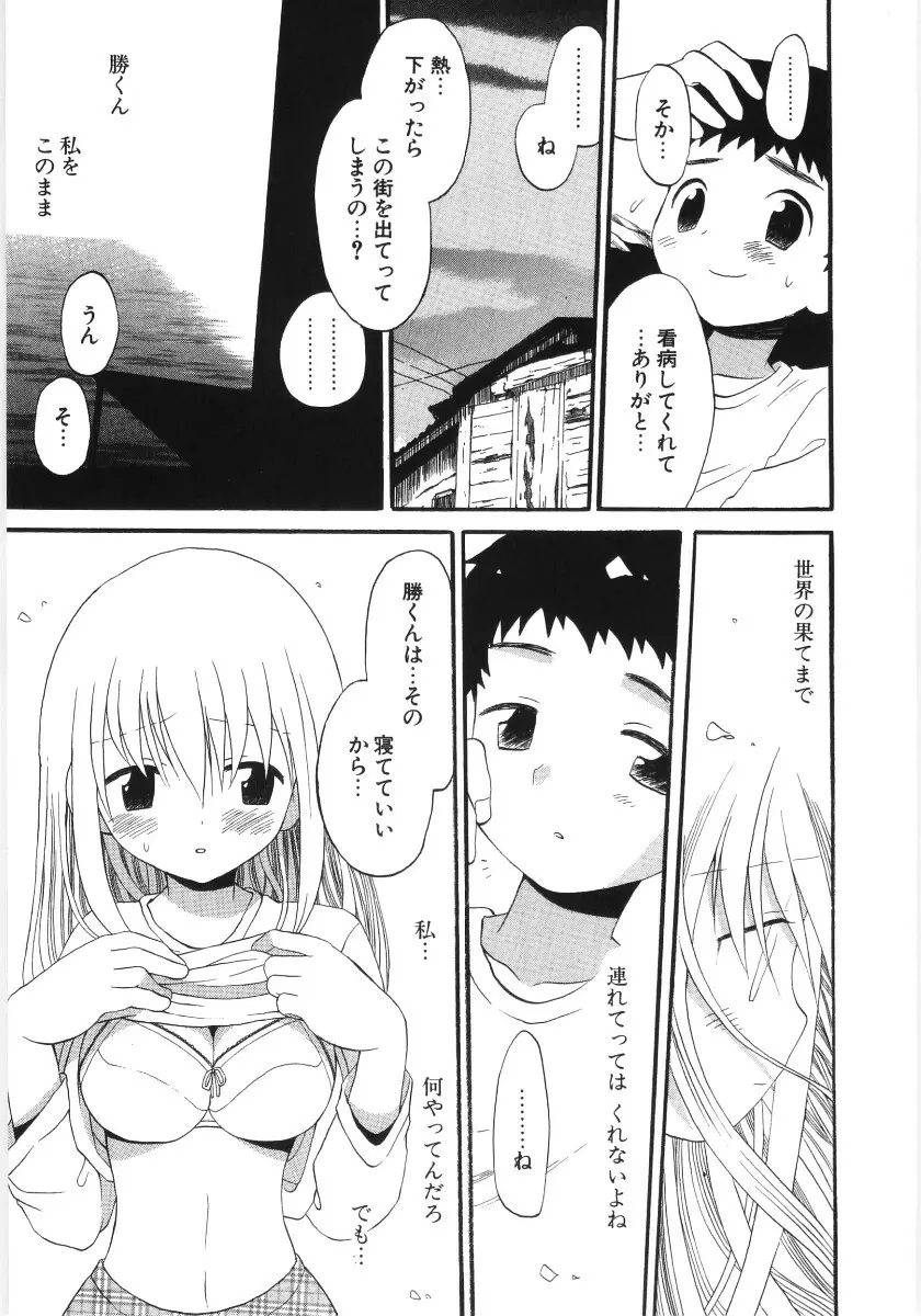 ぴゅあハニ Page.77