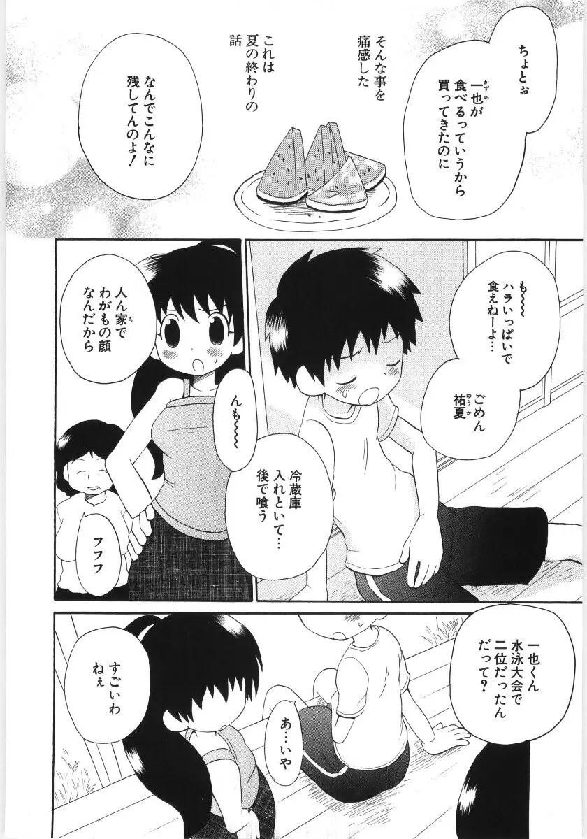 ぴゅあハニ Page.8