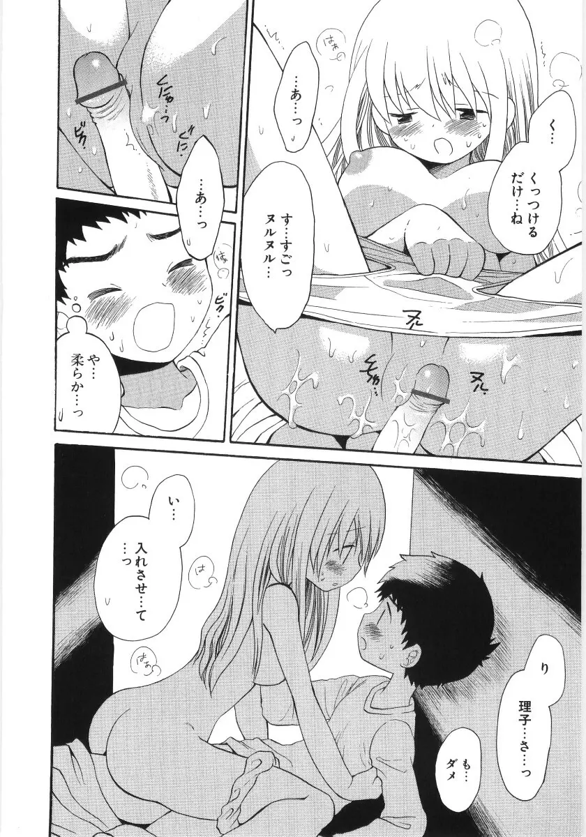 ぴゅあハニ Page.80