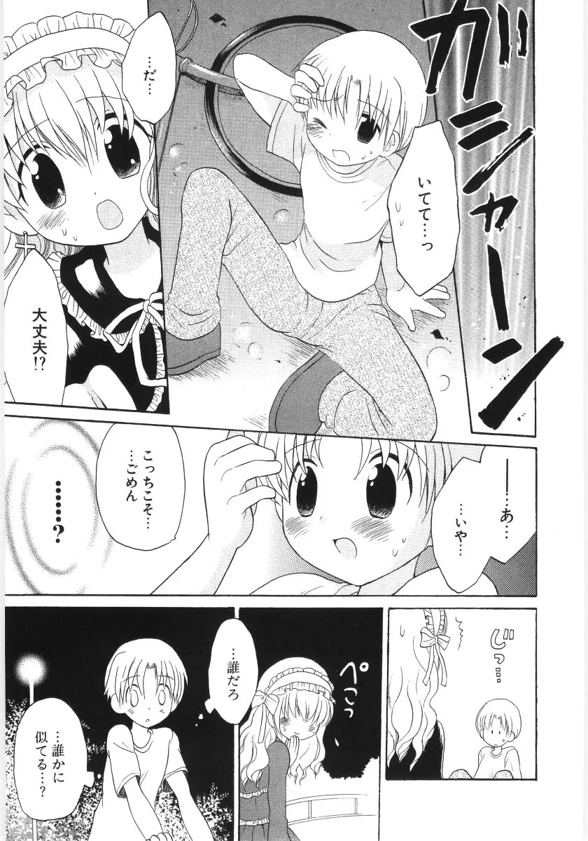 ぴゅあハニ Page.89