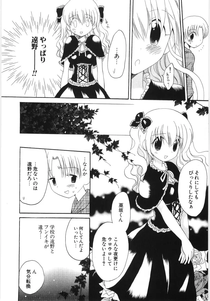 ぴゅあハニ Page.92