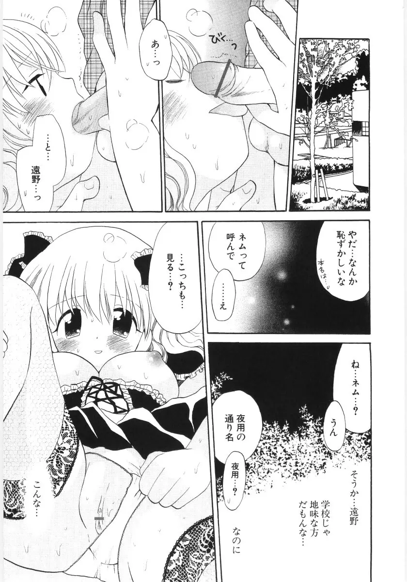 ぴゅあハニ Page.95