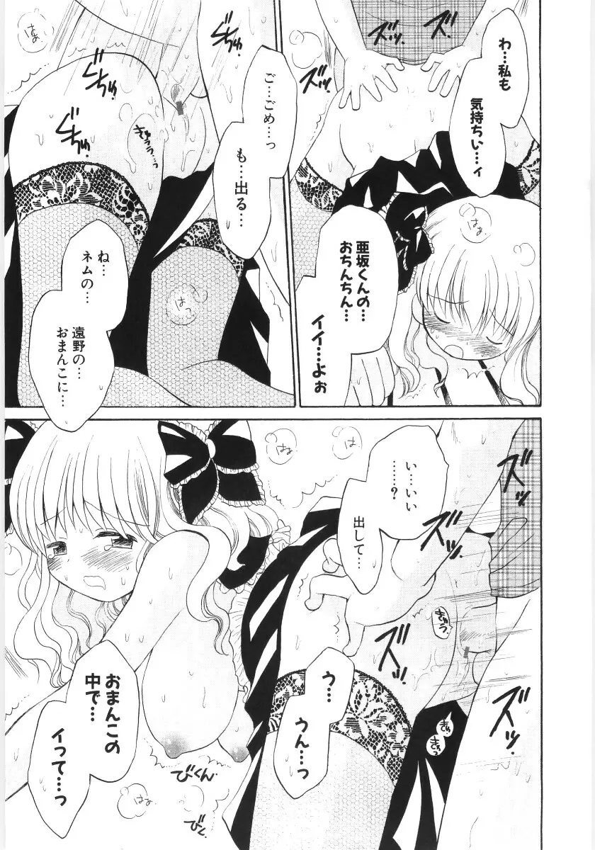 ぴゅあハニ Page.99