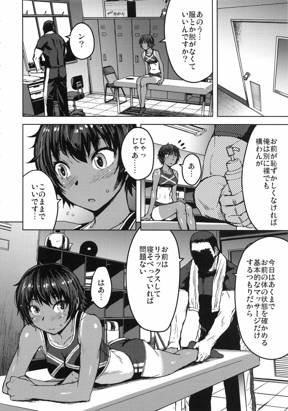 女子陸上交尾1.5 Page.5