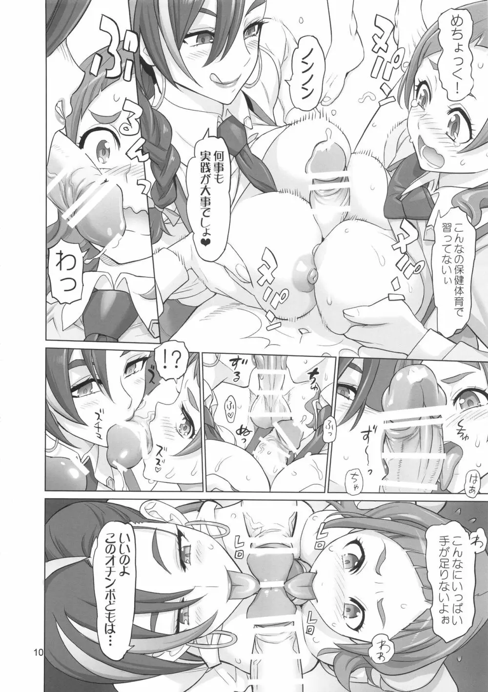 イナズマミルキング Page.10