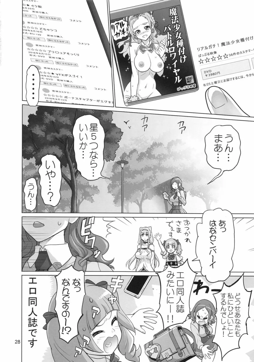 イナズマミルキング Page.28