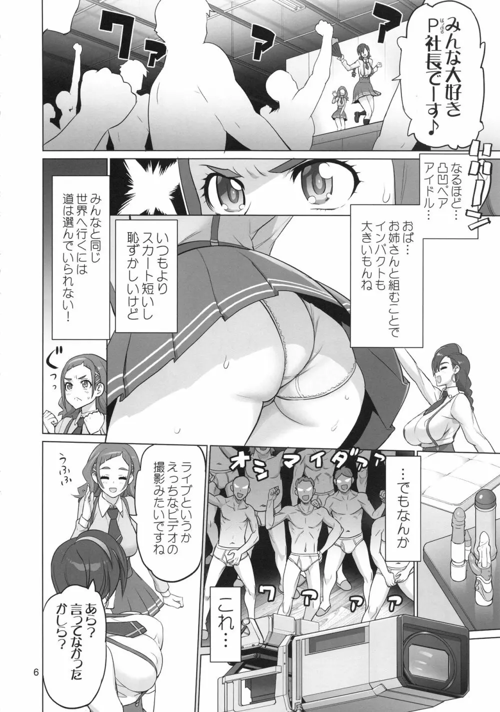 イナズマミルキング Page.6