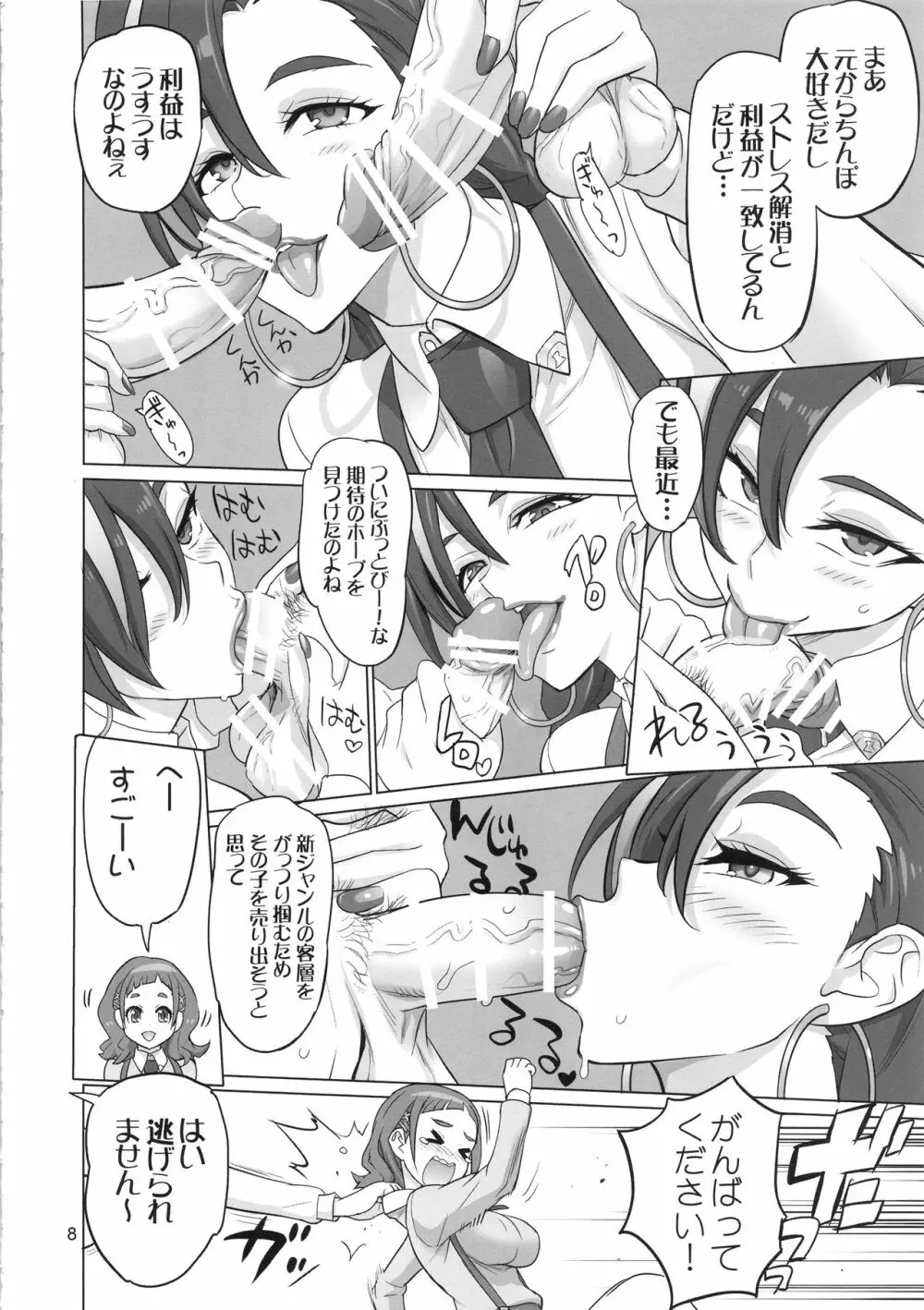 イナズマミルキング Page.8