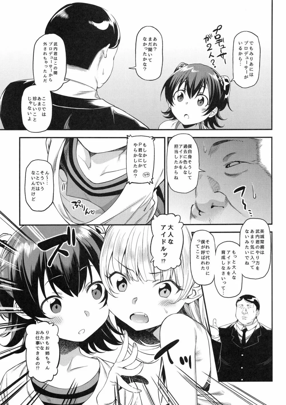 みりあちゃんと個人レッスン Page.8