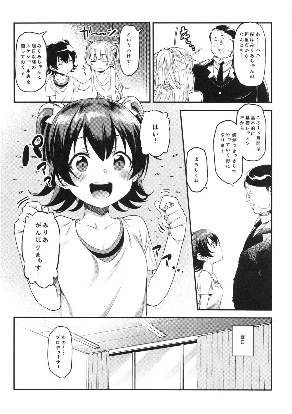 みりあちゃんと個人レッスン Page.9