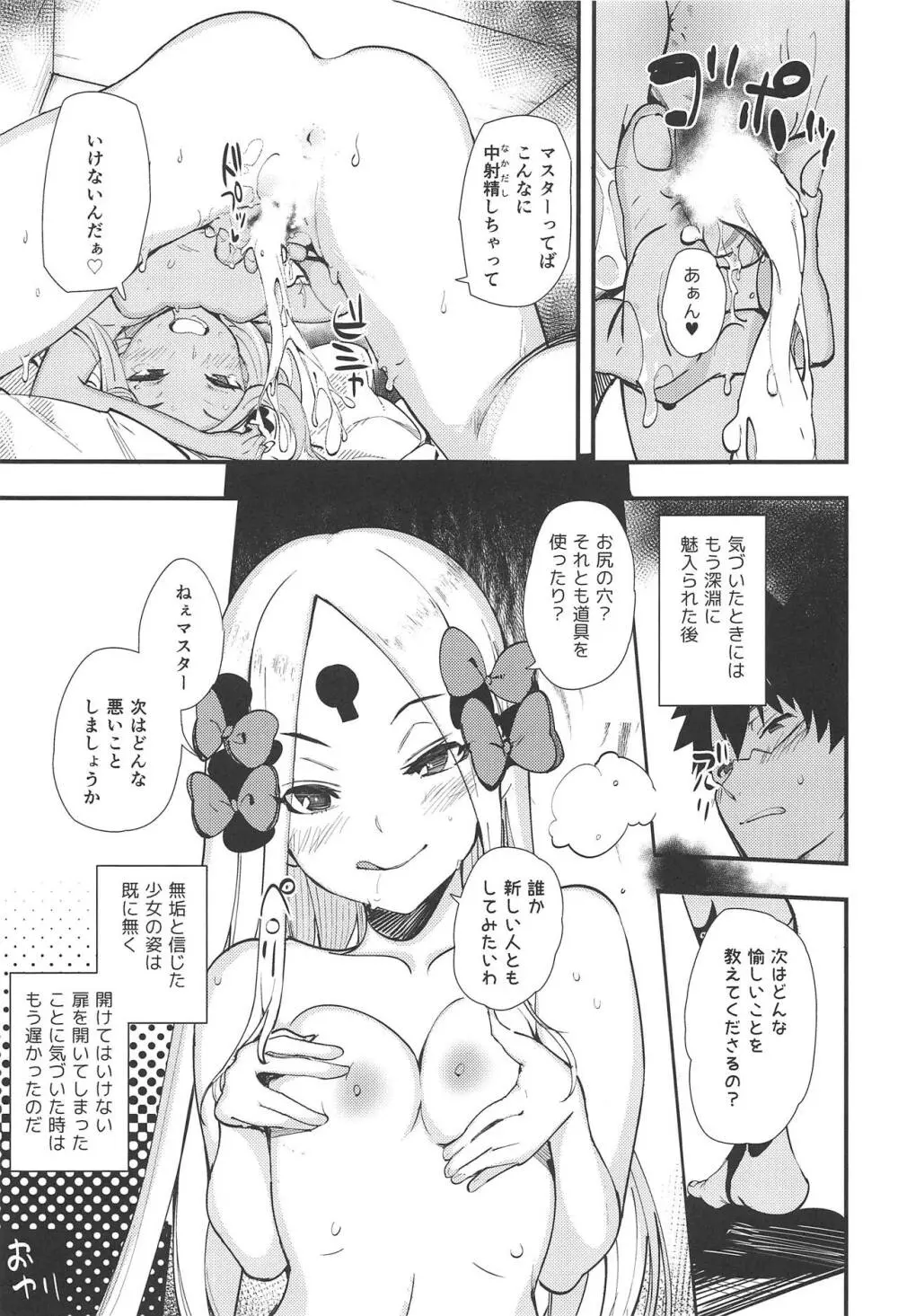 ワルイコ Page.22