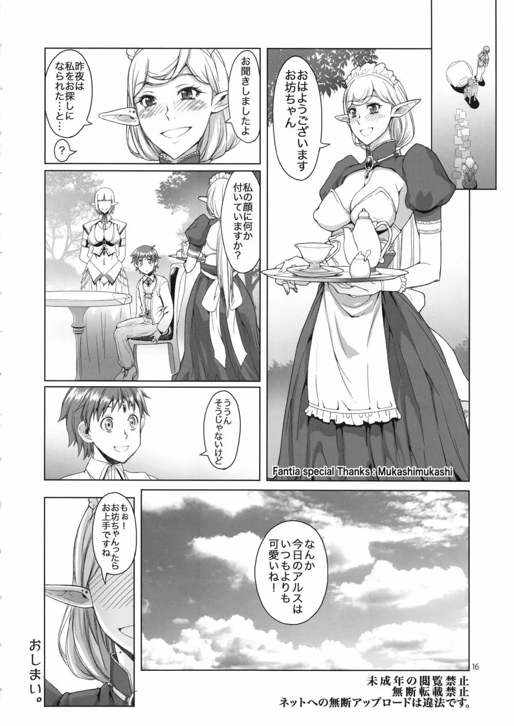 紅絹色の部屋と夜の壺 Page.16