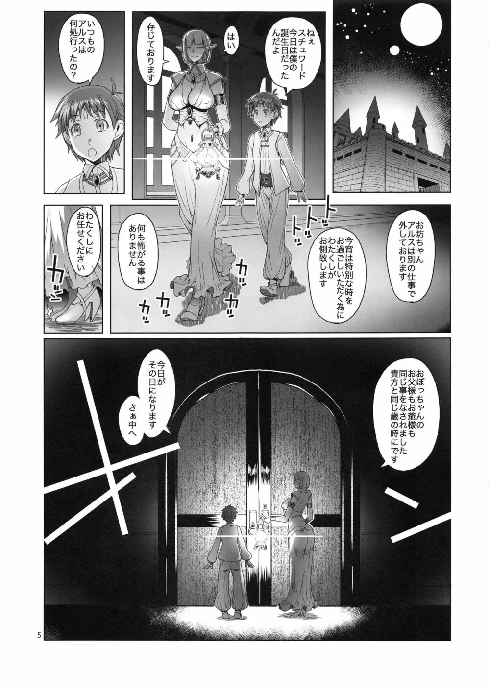 紅絹色の部屋と夜の壺 Page.5