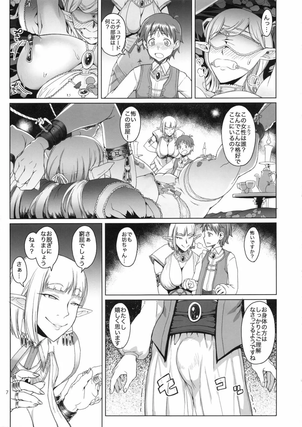 紅絹色の部屋と夜の壺 Page.7