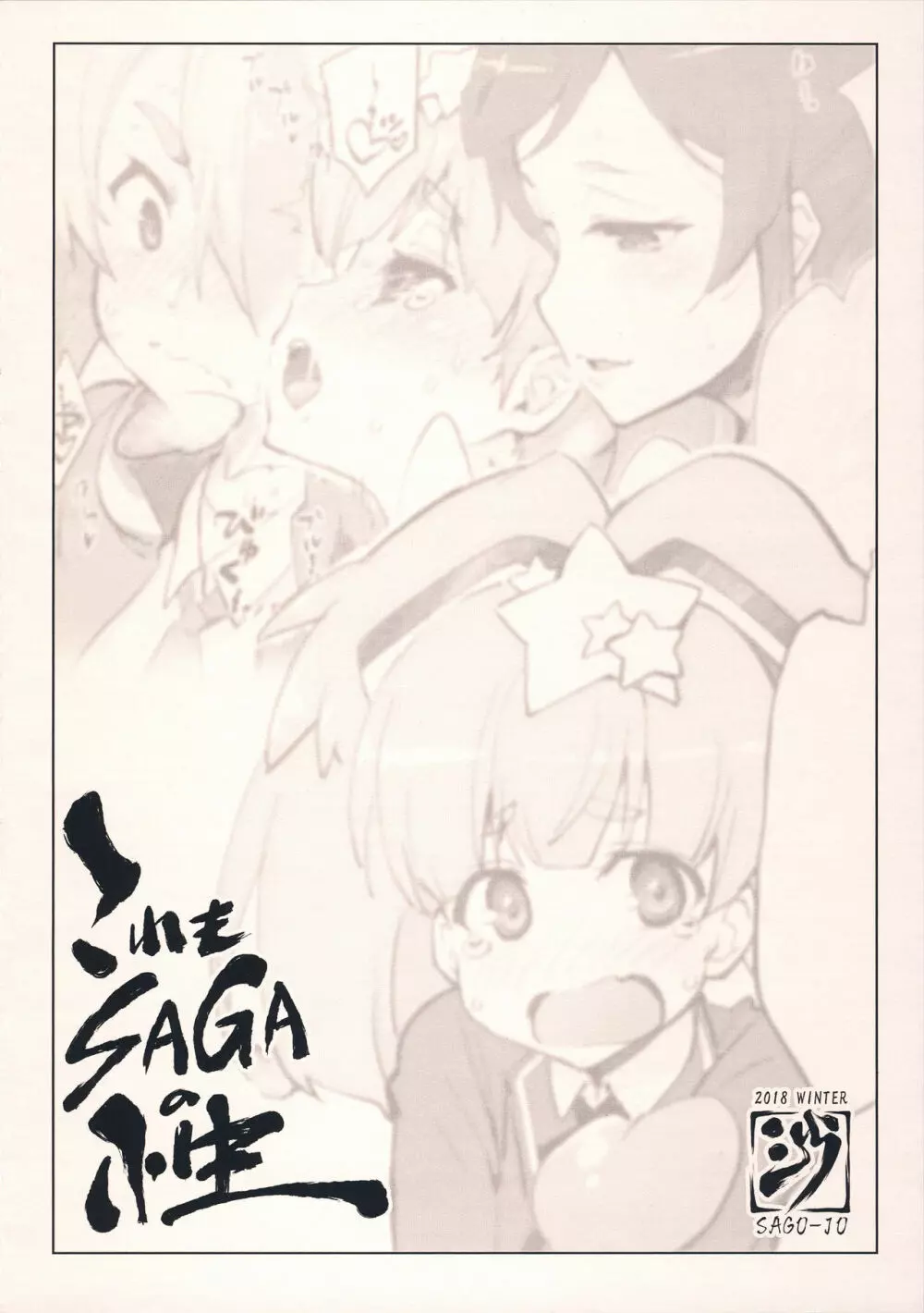 これもSAGAの性 Page.14