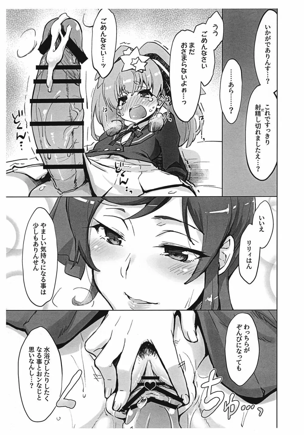 これもSAGAの性 Page.6