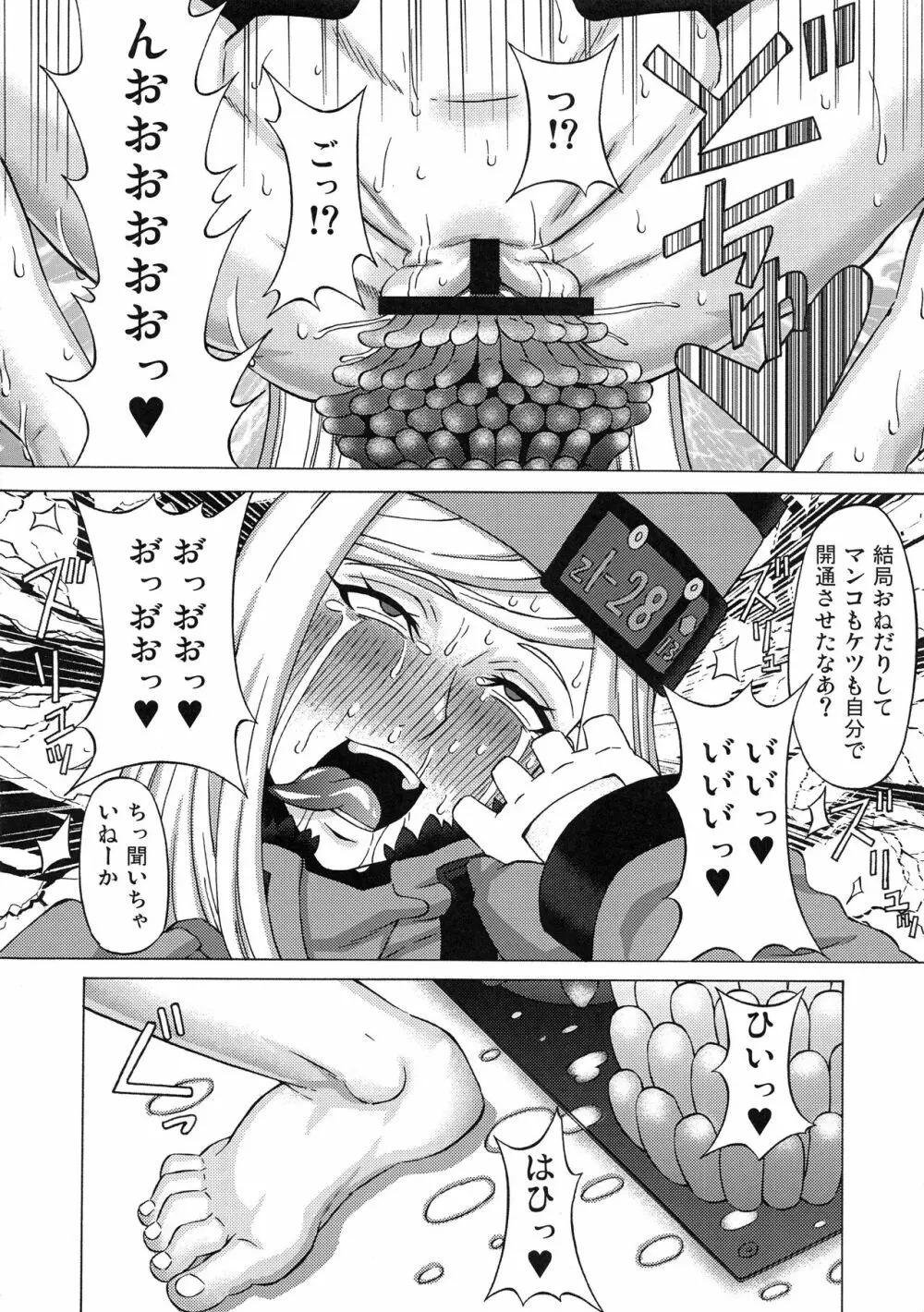 梅喧とミリアと少しジャック・オーに色々してみた。 Page.23