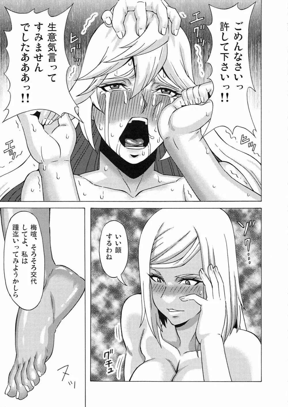 梅喧とミリアと少しジャック・オーに色々してみた。 Page.28