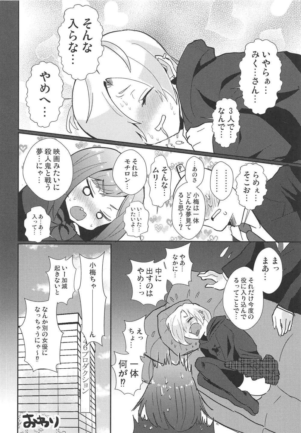 デレマスbyデイライト Page.21