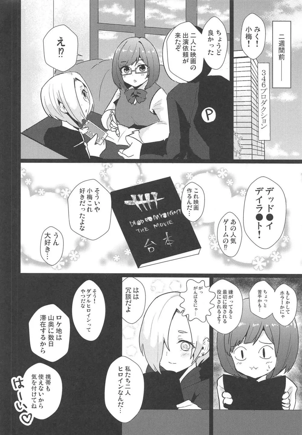 デレマスbyデイライト Page.5