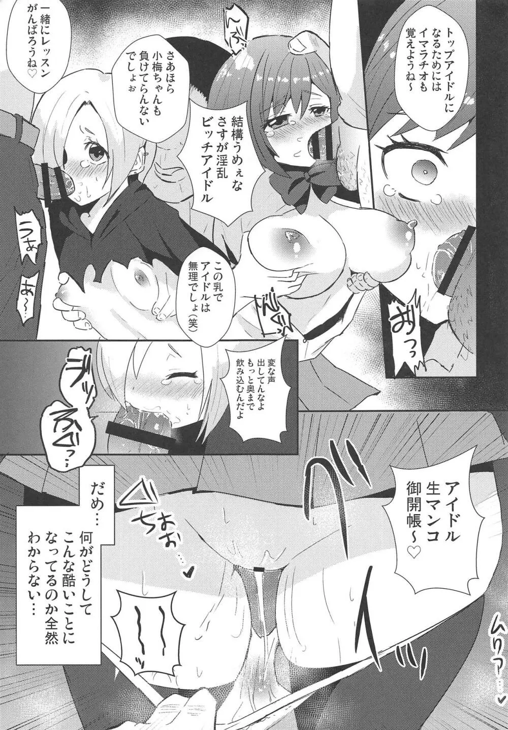 デレマスbyデイライト Page.8