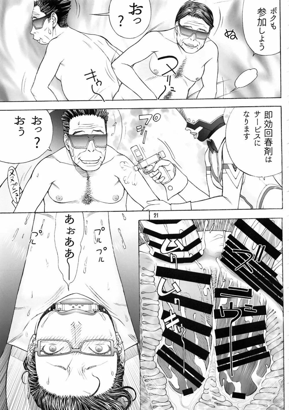 大人の玩具屋さんのHT接待 Page.20