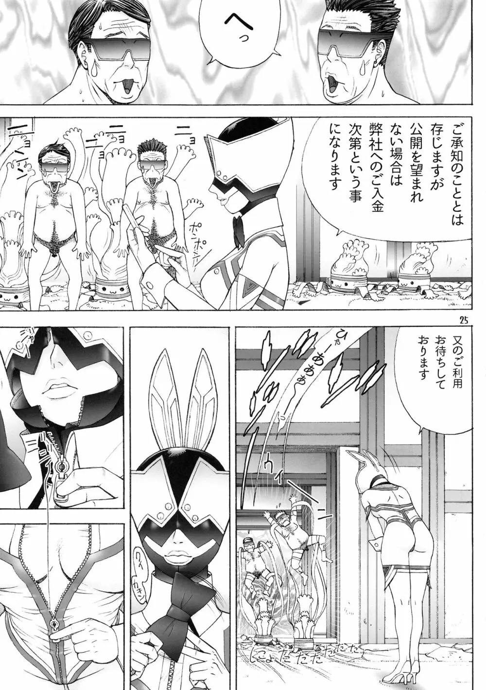 大人の玩具屋さんのHT接待 Page.24