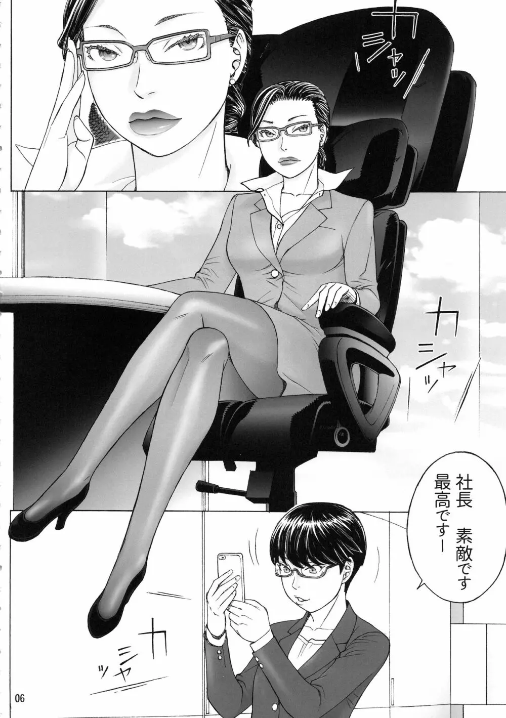 大人の玩具屋さんのHT接待 Page.5