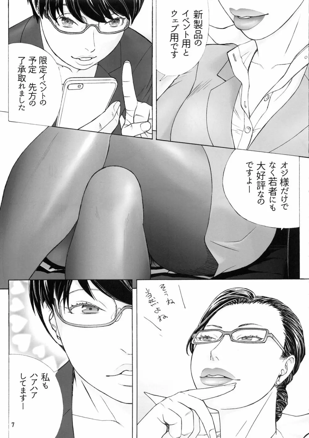 大人の玩具屋さんのHT接待 Page.6