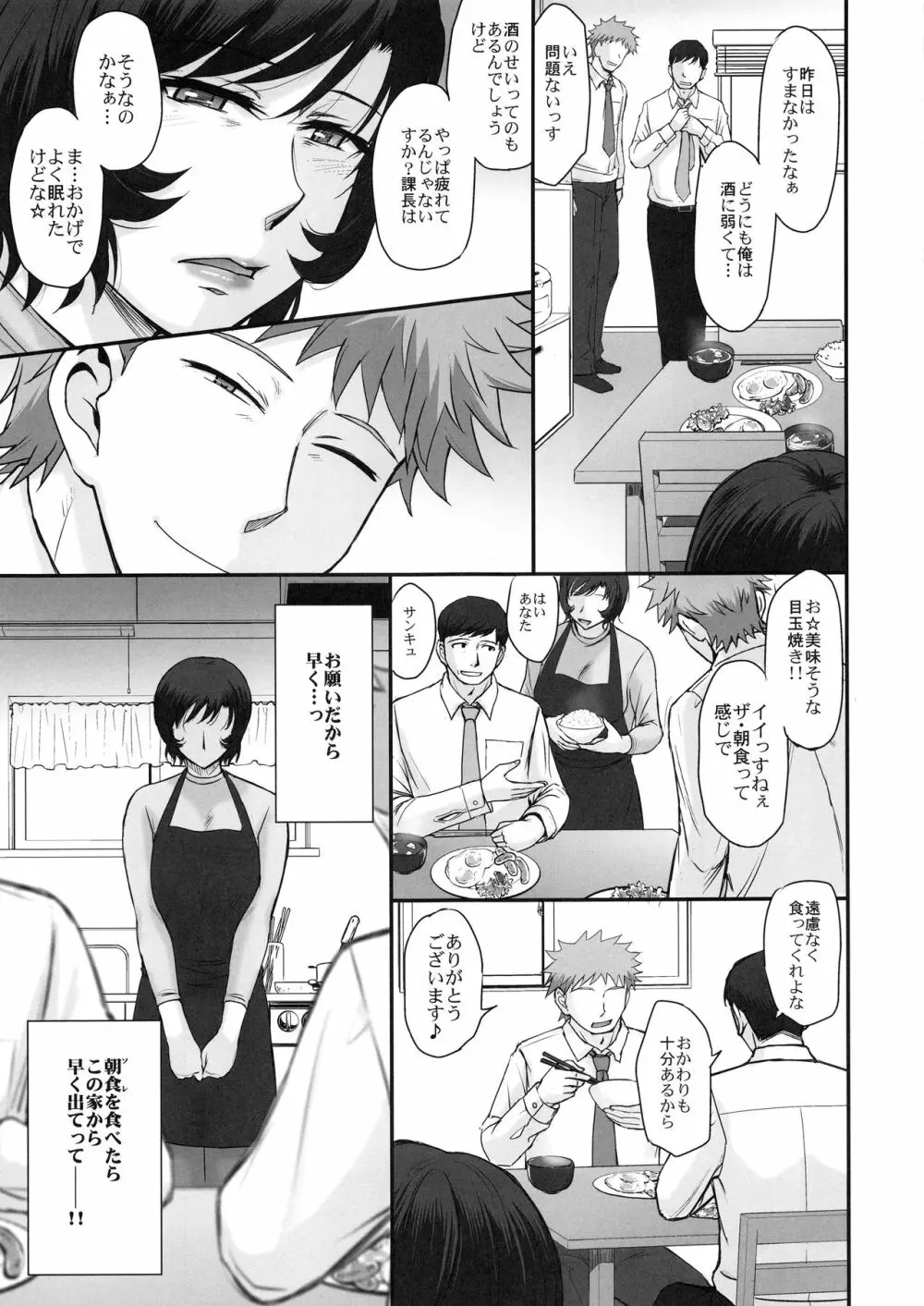 夫の寝てる間に蕩かされて堕ちた人妻 Page.22